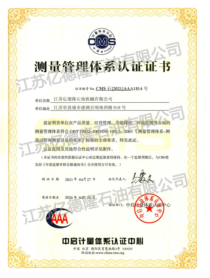 AAA測量管理體系證書.jpg
