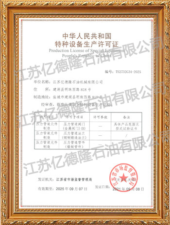 特種設(shè)備生產(chǎn)許可證