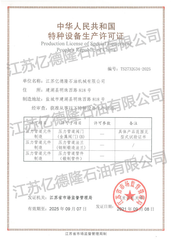 2-特種設備生產許可證.jpg