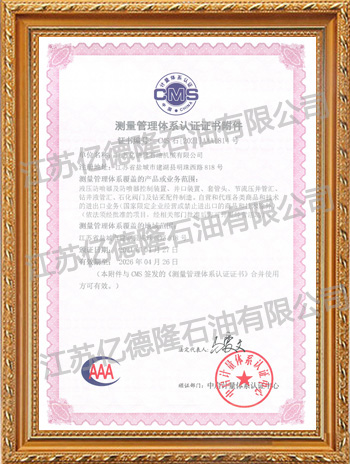 測(cè)量管理體系證書(shū)