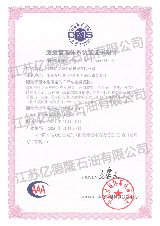 4-測量管理體系證書-附件.jpg