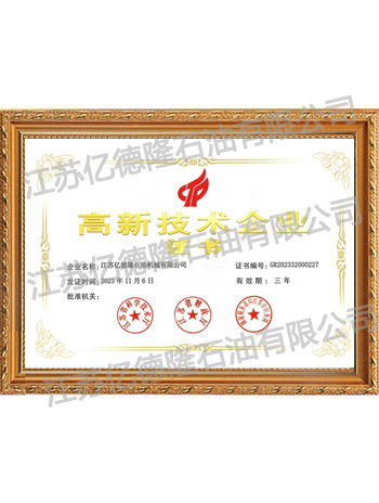 高新企業(yè)技術(shù)證書(shū)
