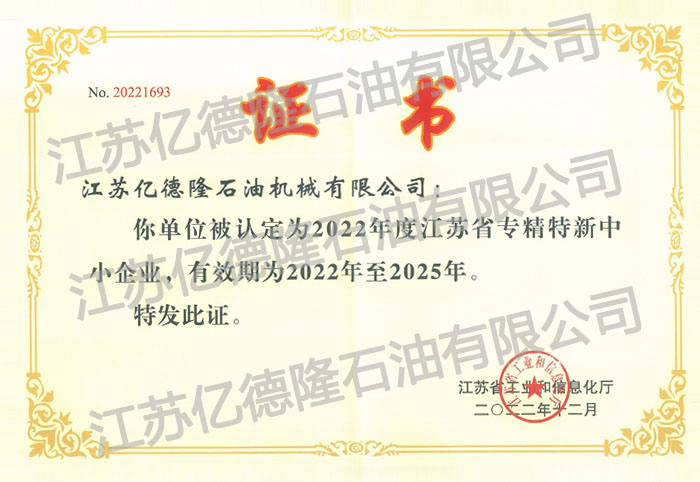 江蘇省專精特新中小企業(yè)證書.jpg