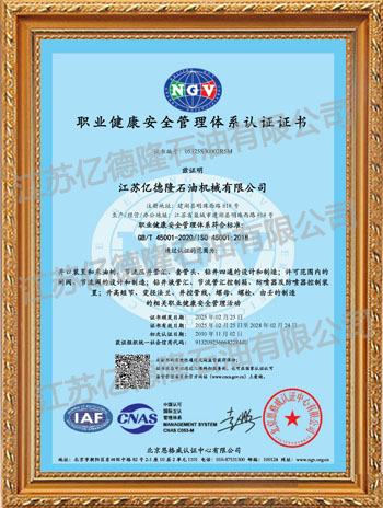職業(yè)健康安全管理體系認(rèn)證證書(shū)